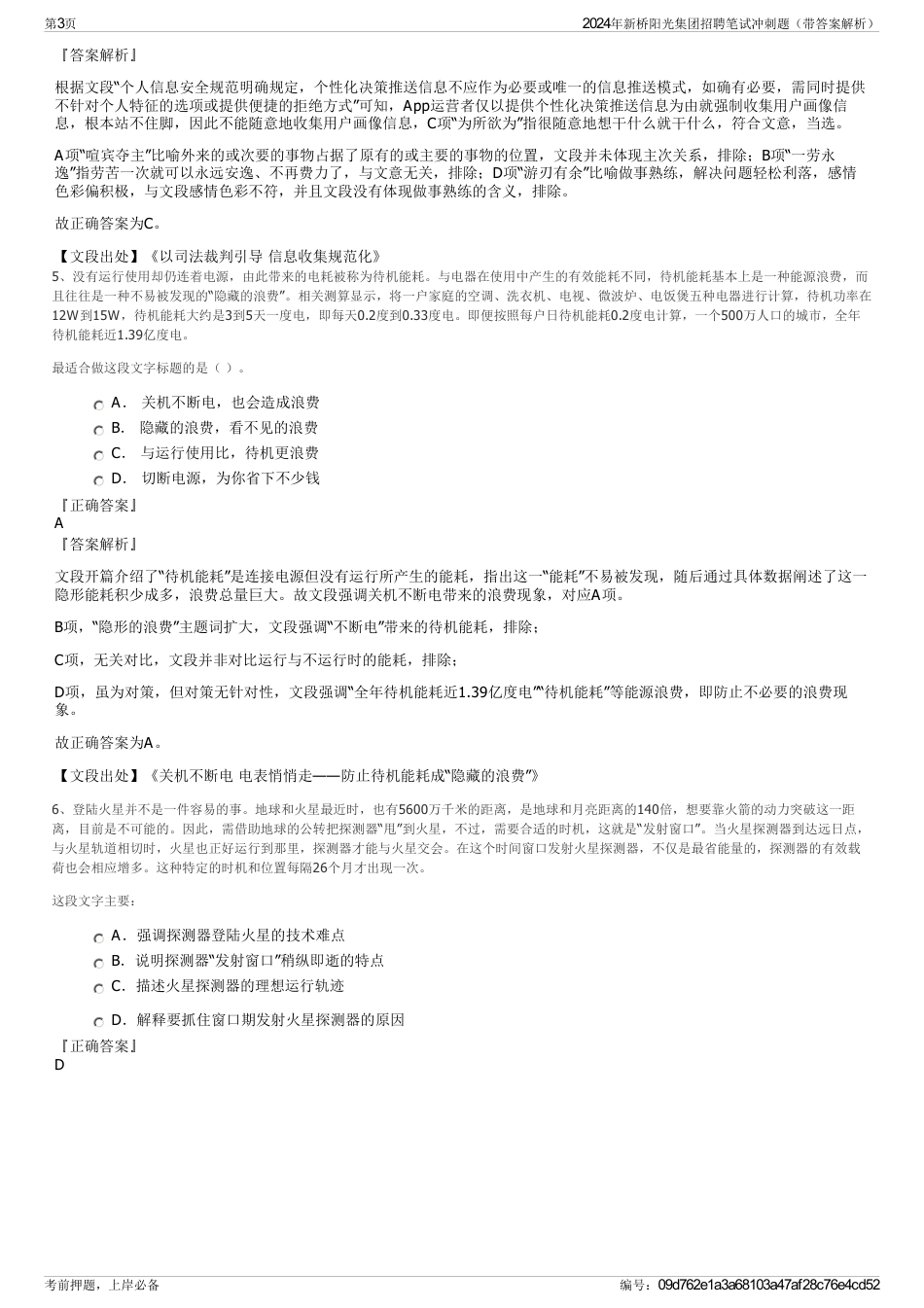 2024年新桥阳光集团招聘笔试冲刺题（带答案解析）_第3页