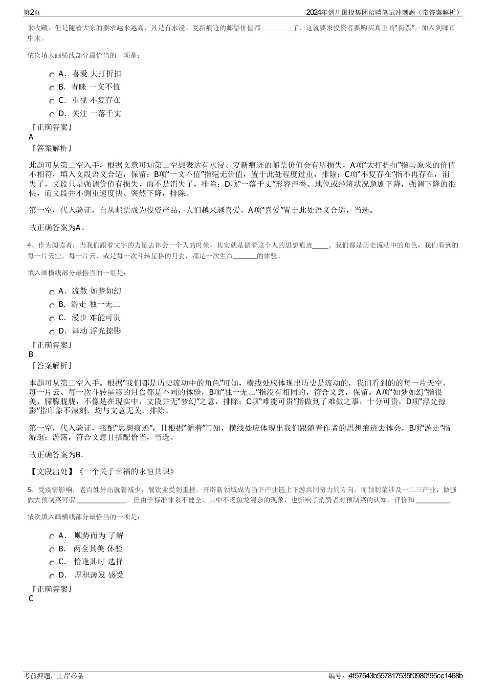 2024年剑川国投集团招聘笔试冲刺题（带答案解析）_第2页