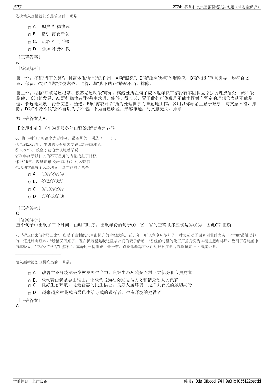 2024年四川仁良集团招聘笔试冲刺题（带答案解析）_第3页