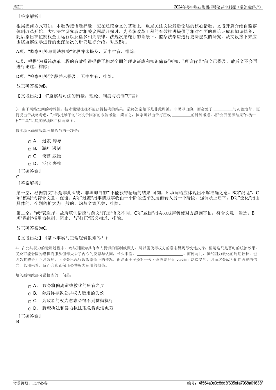 2024年粤华煤业集团招聘笔试冲刺题（带答案解析）_第2页