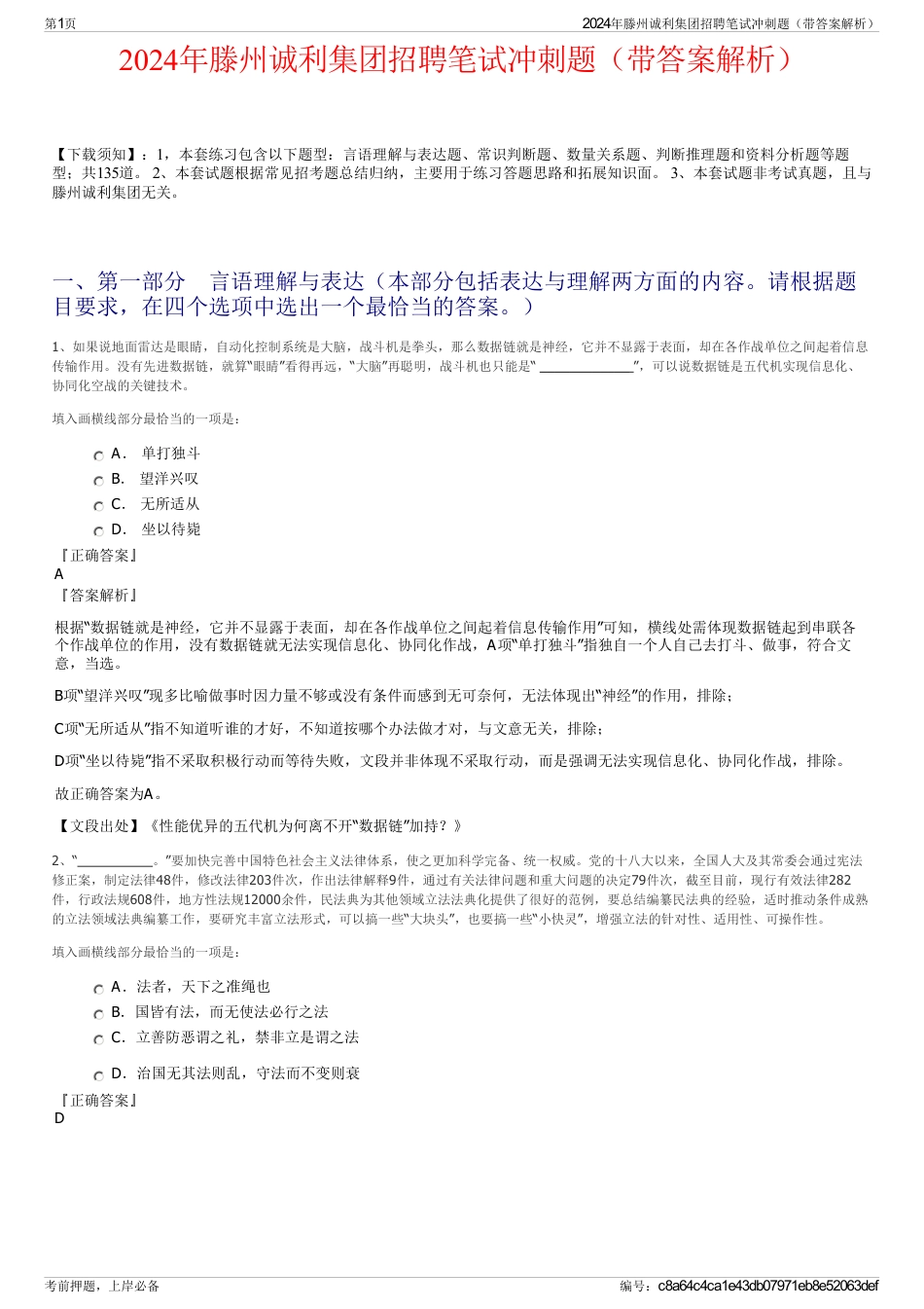 2024年滕州诚利集团招聘笔试冲刺题（带答案解析）_第1页