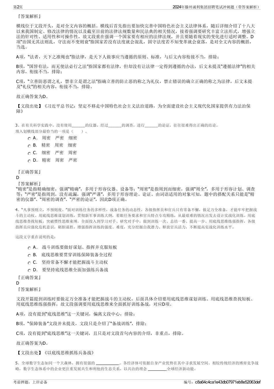 2024年滕州诚利集团招聘笔试冲刺题（带答案解析）_第2页