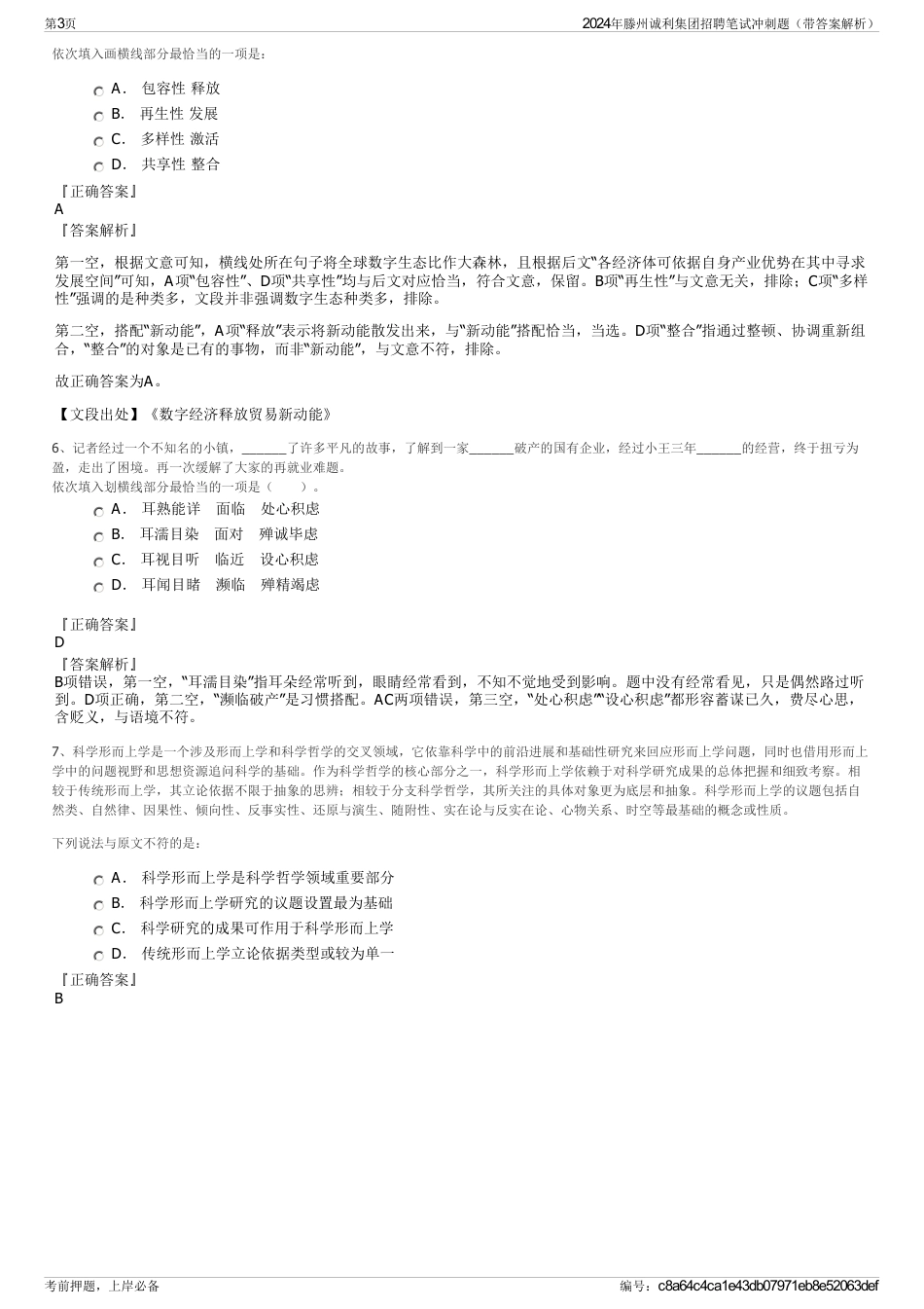 2024年滕州诚利集团招聘笔试冲刺题（带答案解析）_第3页