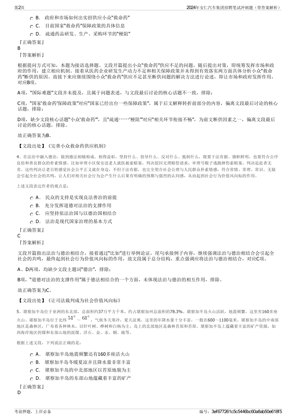 2024年安仁汽车集团招聘笔试冲刺题（带答案解析）_第2页