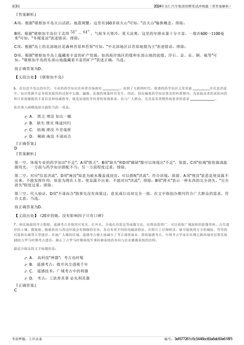 2024年安仁汽车集团招聘笔试冲刺题（带答案解析）_第3页