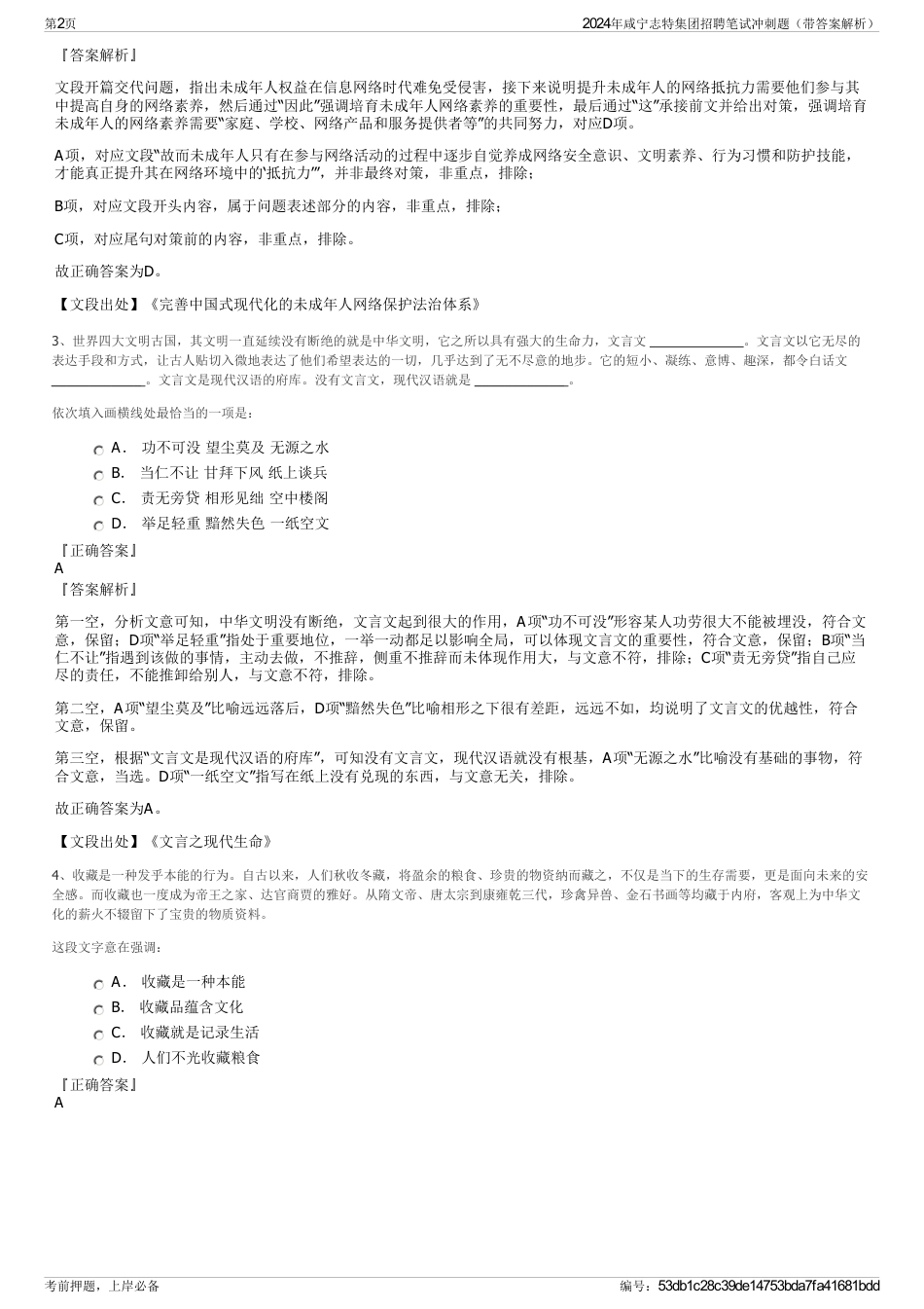 2024年咸宁志特集团招聘笔试冲刺题（带答案解析）_第2页