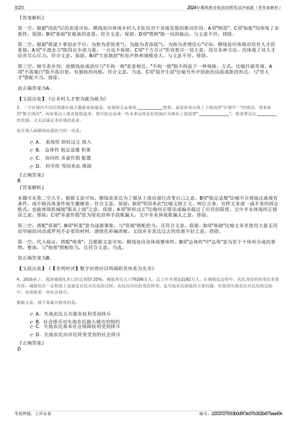 2024年翼鸥教育集团招聘笔试冲刺题（带答案解析）_第2页