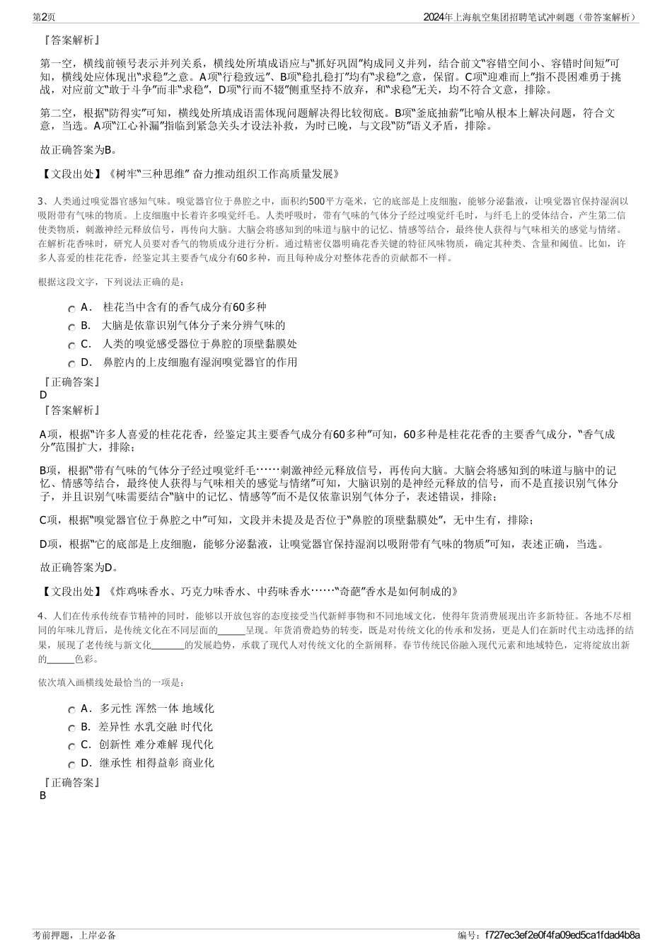 2024年上海航空集团招聘笔试冲刺题（带答案解析）_第2页