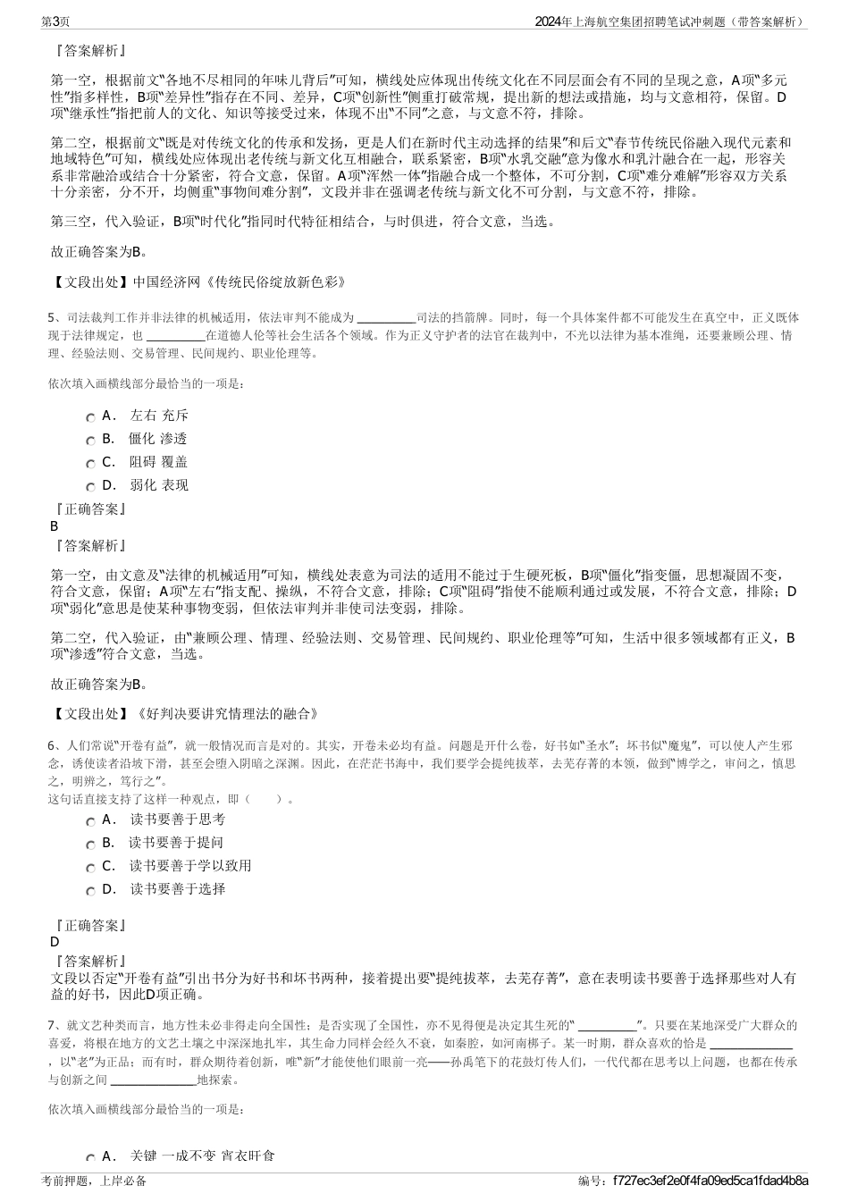 2024年上海航空集团招聘笔试冲刺题（带答案解析）_第3页