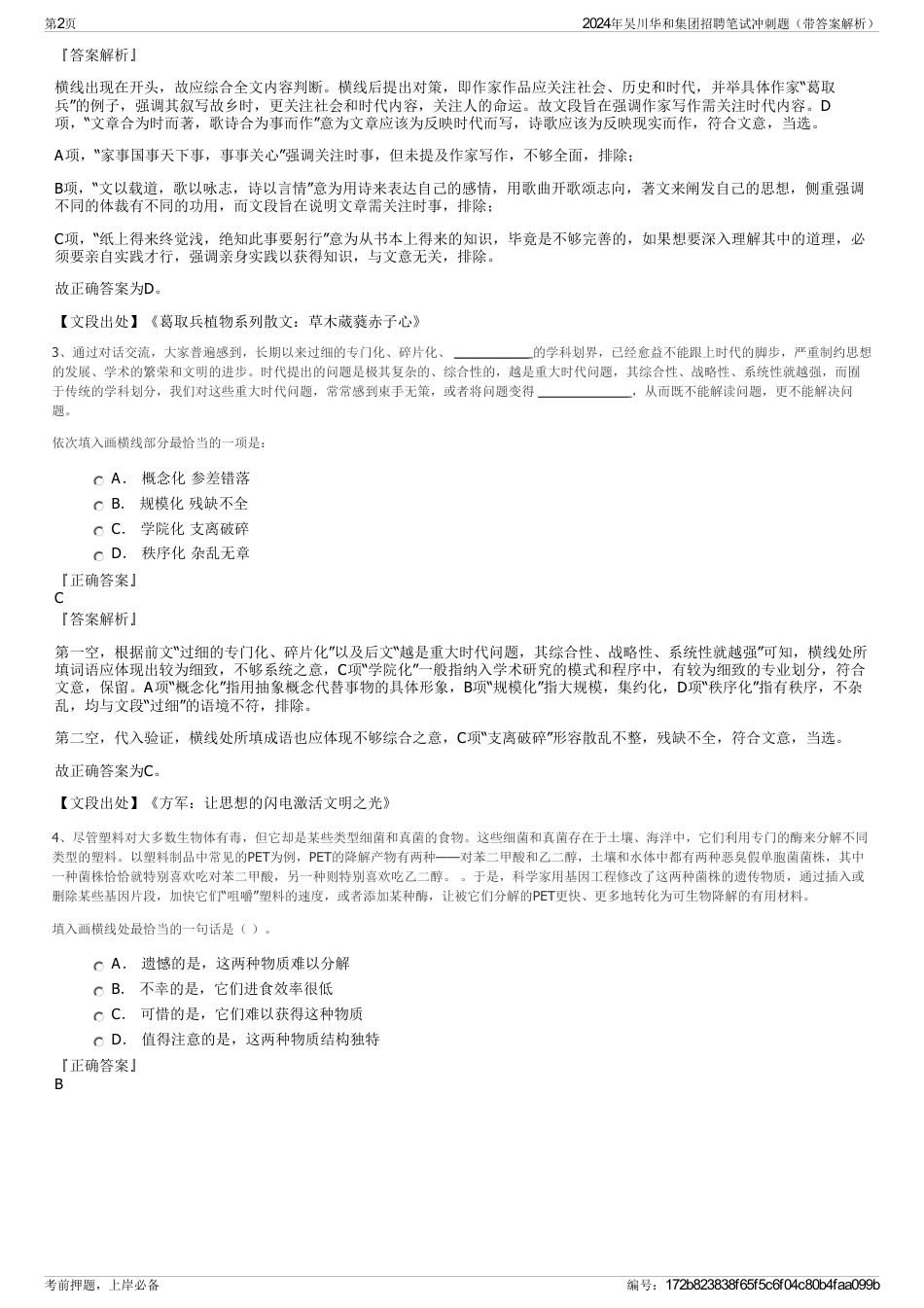 2024年吴川华和集团招聘笔试冲刺题（带答案解析）_第2页