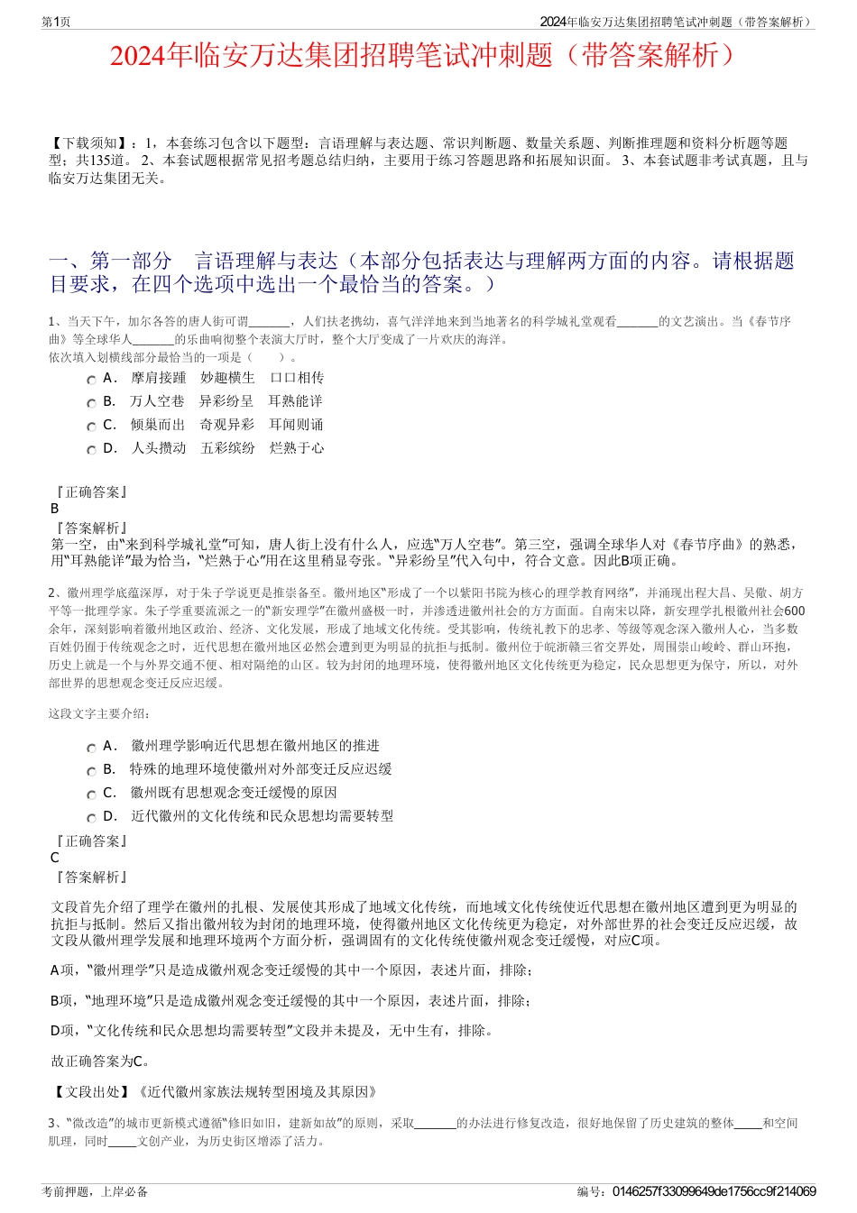 2024年临安万达集团招聘笔试冲刺题（带答案解析）_第1页