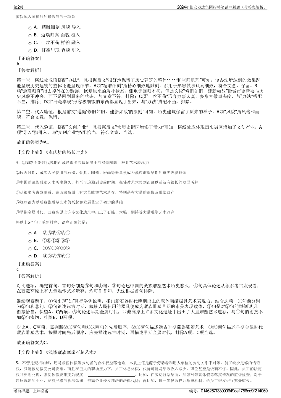 2024年临安万达集团招聘笔试冲刺题（带答案解析）_第2页