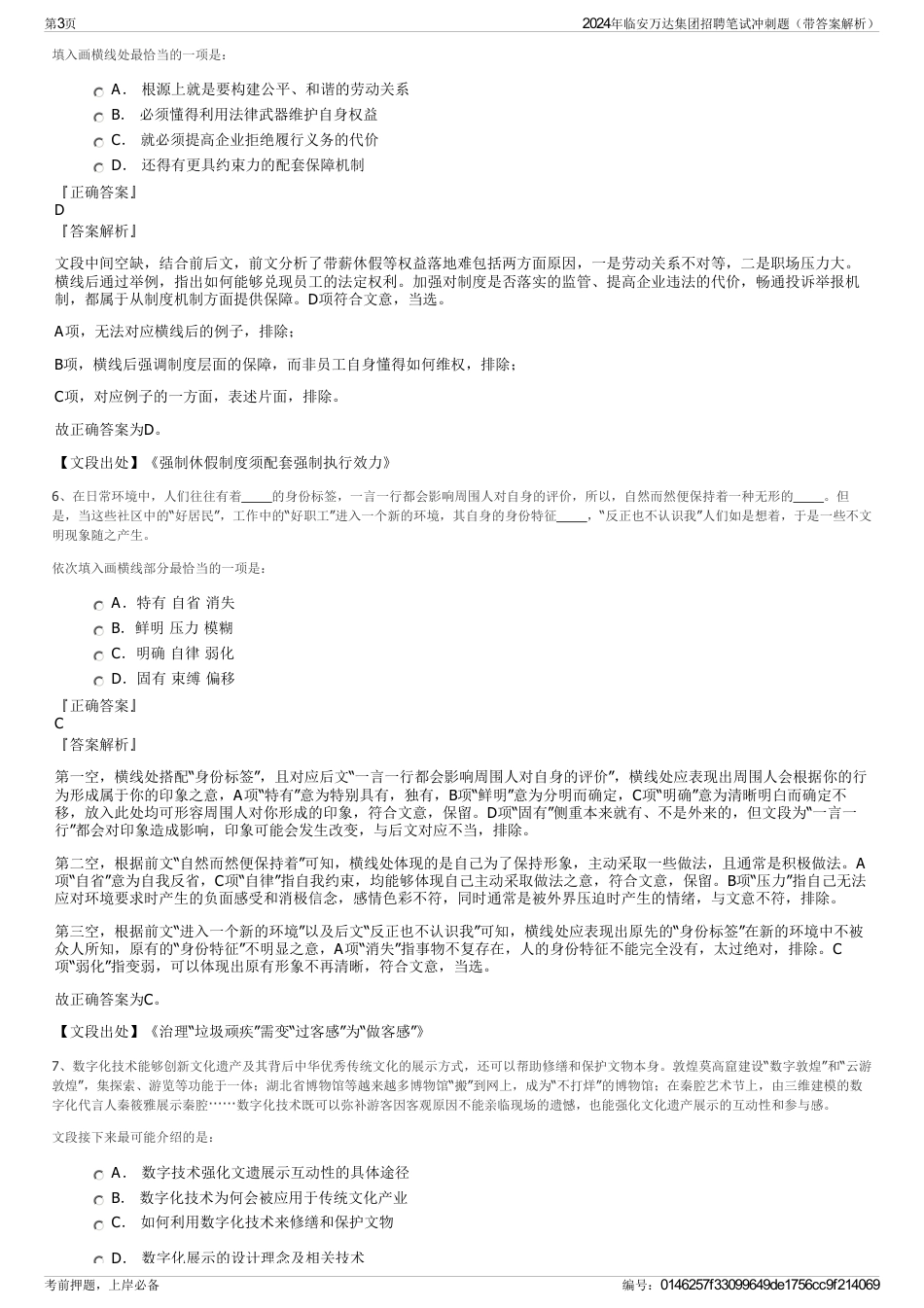 2024年临安万达集团招聘笔试冲刺题（带答案解析）_第3页