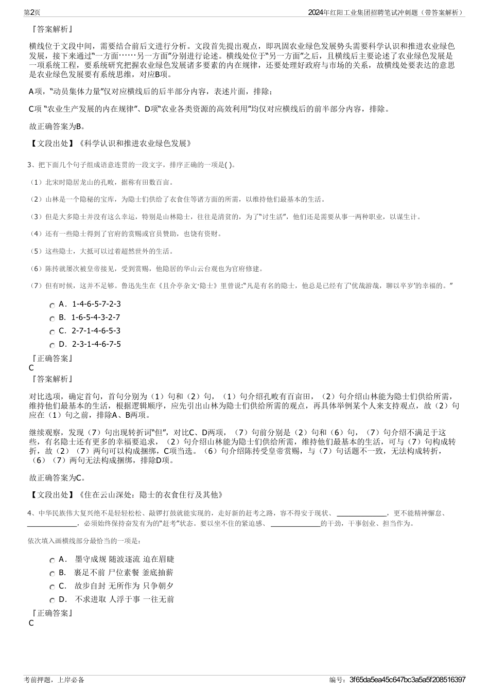 2024年红阳工业集团招聘笔试冲刺题（带答案解析）_第2页