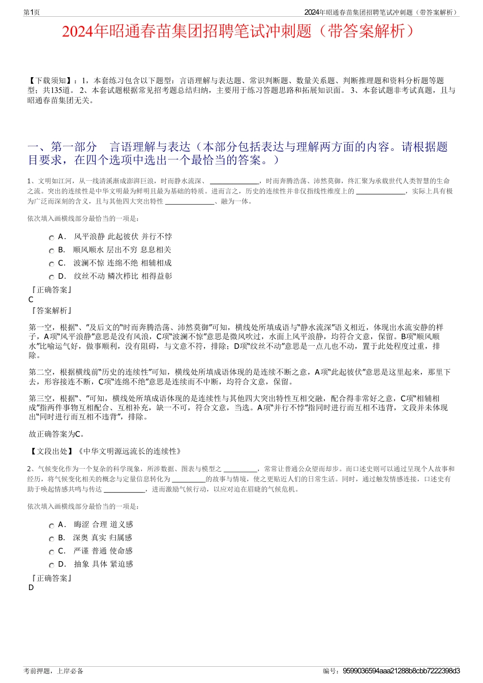 2024年昭通春苗集团招聘笔试冲刺题（带答案解析）_第1页