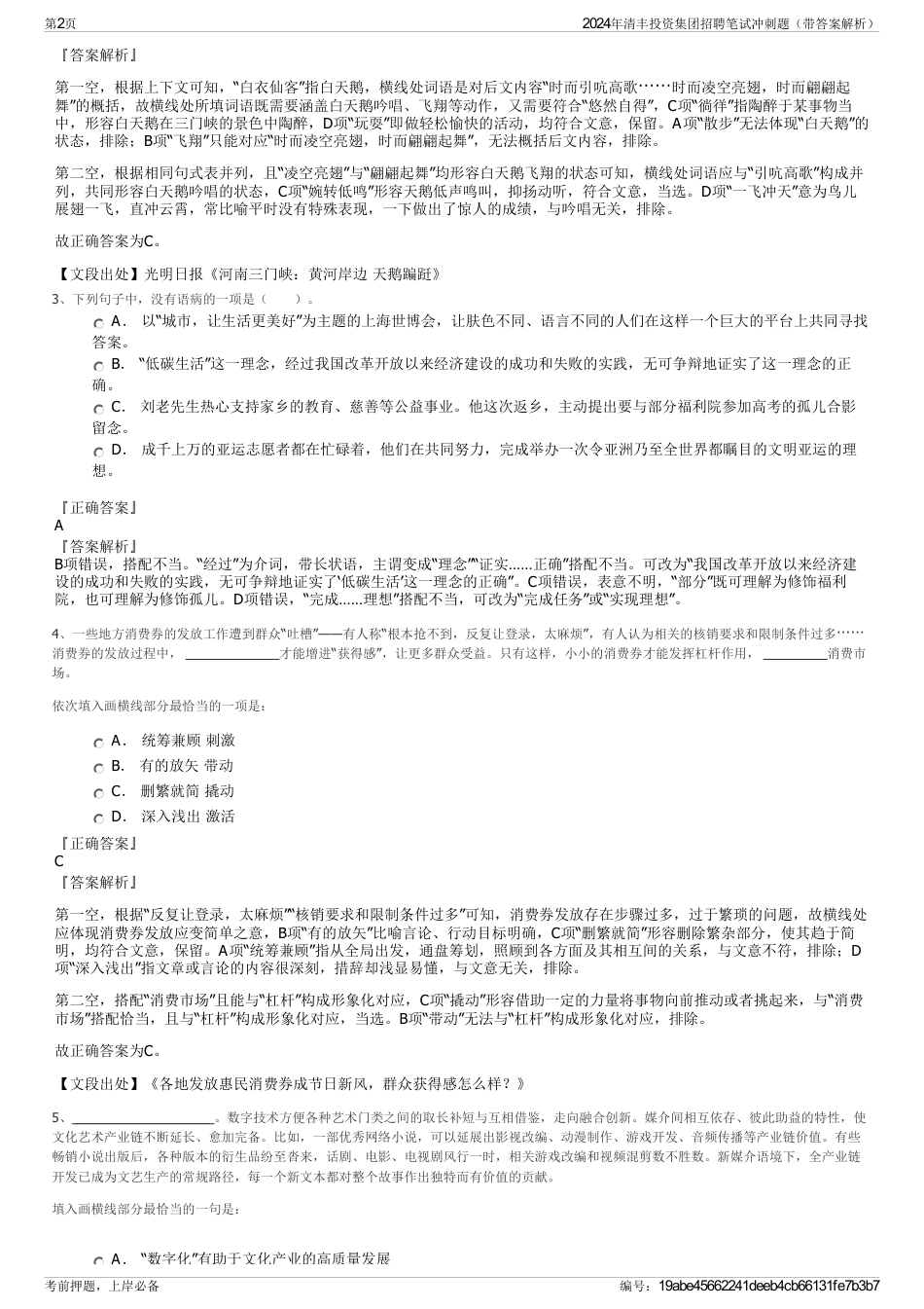 2024年清丰投资集团招聘笔试冲刺题（带答案解析）_第2页