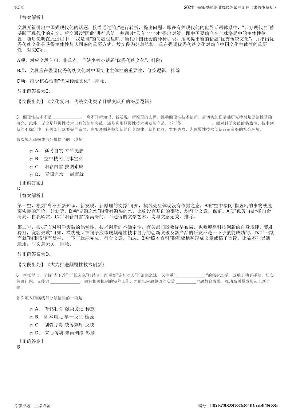 2024年先锋领航集团招聘笔试冲刺题（带答案解析）_第3页