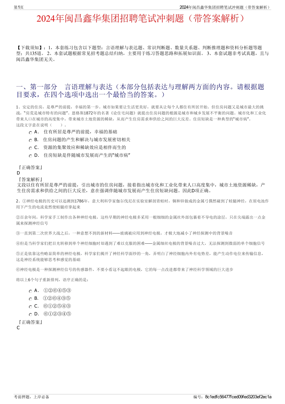 2024年闽昌鑫华集团招聘笔试冲刺题（带答案解析）_第1页