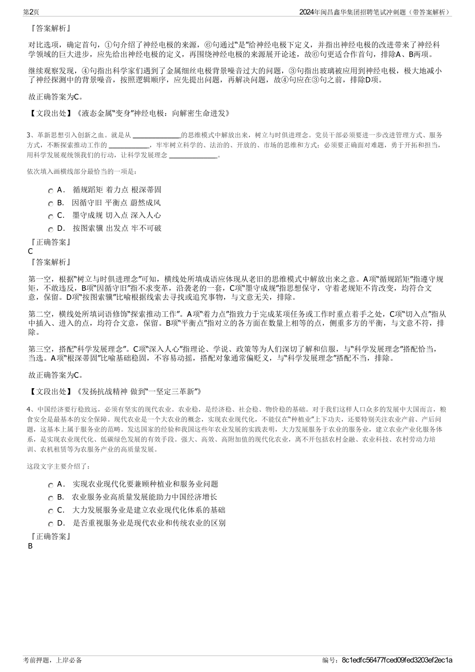 2024年闽昌鑫华集团招聘笔试冲刺题（带答案解析）_第2页