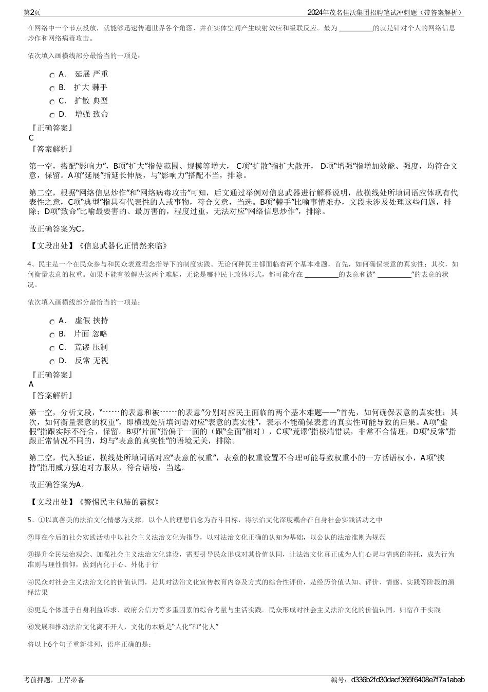 2024年茂名佳沃集团招聘笔试冲刺题（带答案解析）_第2页