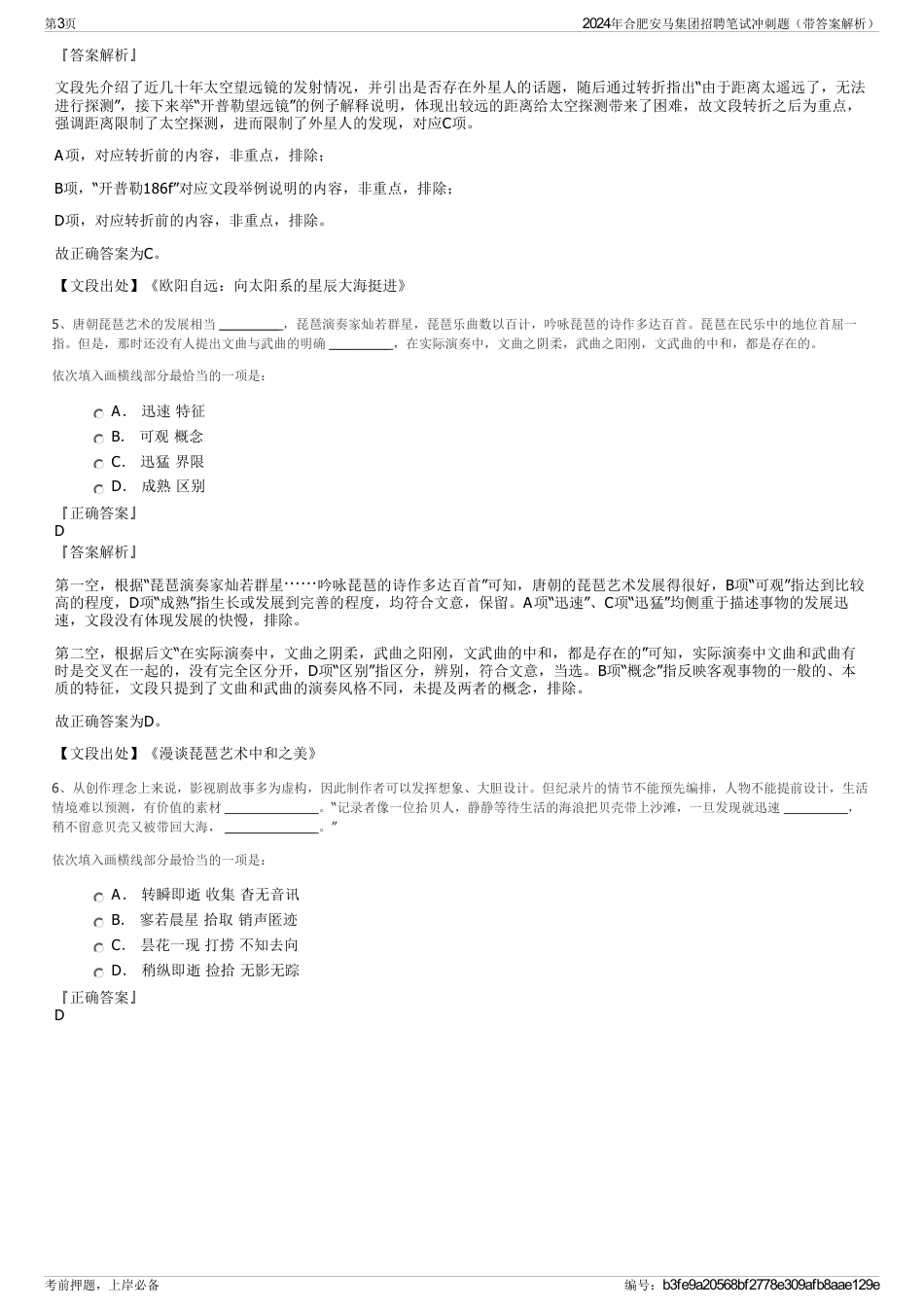 2024年合肥安马集团招聘笔试冲刺题（带答案解析）_第3页