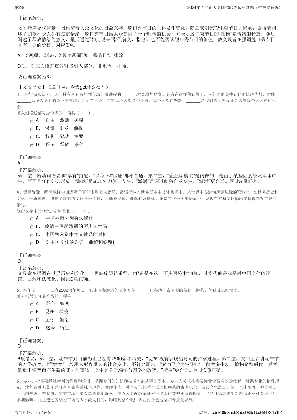 2024年内江正大集团招聘笔试冲刺题（带答案解析）_第2页