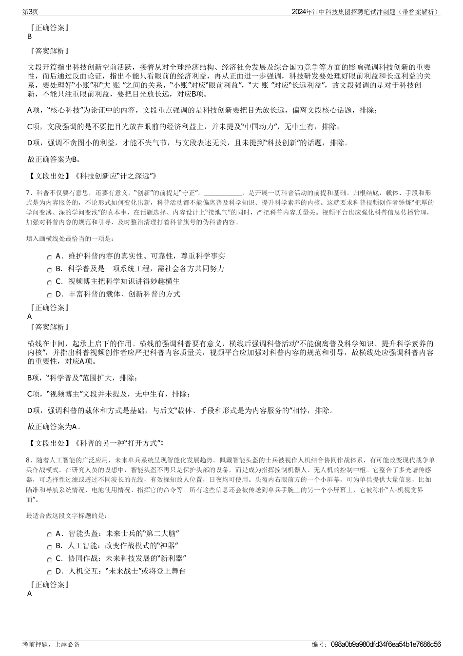 2024年江中科技集团招聘笔试冲刺题（带答案解析）_第3页