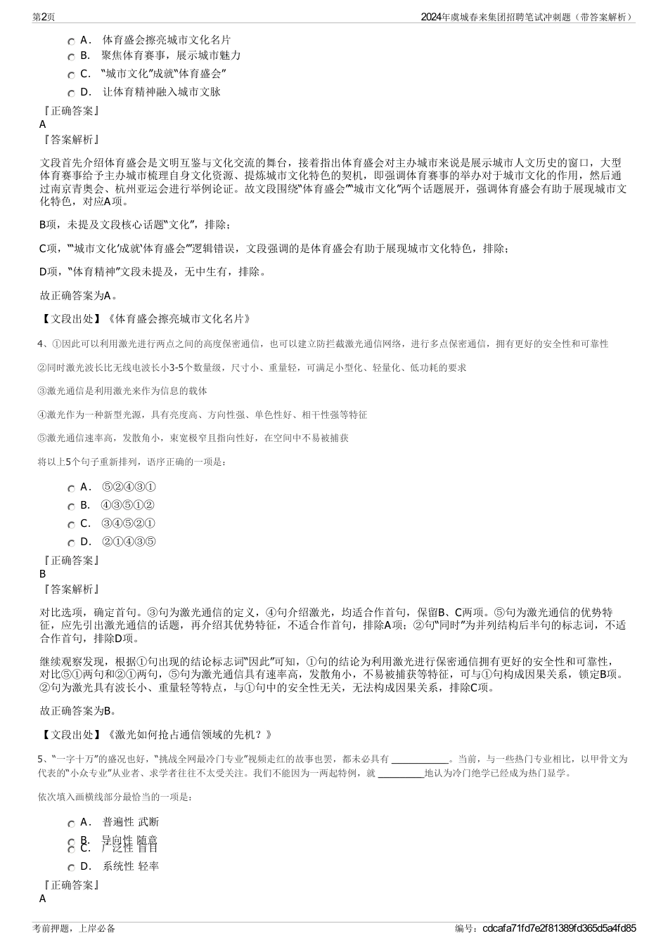 2024年虞城春来集团招聘笔试冲刺题（带答案解析）_第2页
