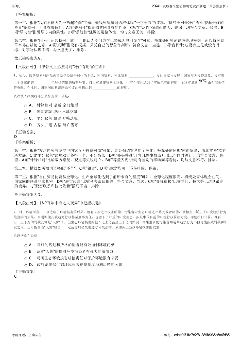 2024年虞城春来集团招聘笔试冲刺题（带答案解析）_第3页