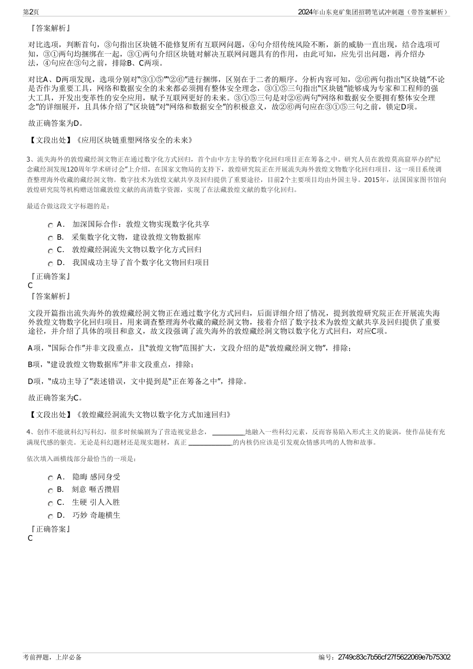 2024年山东兖矿集团招聘笔试冲刺题（带答案解析）_第2页