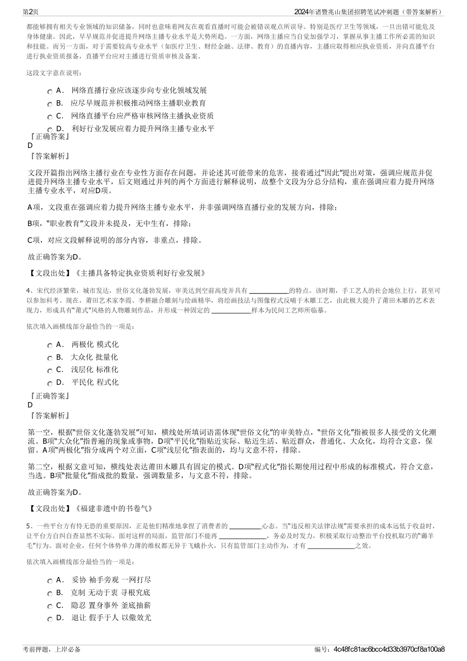 2024年诸暨兆山集团招聘笔试冲刺题（带答案解析）_第2页