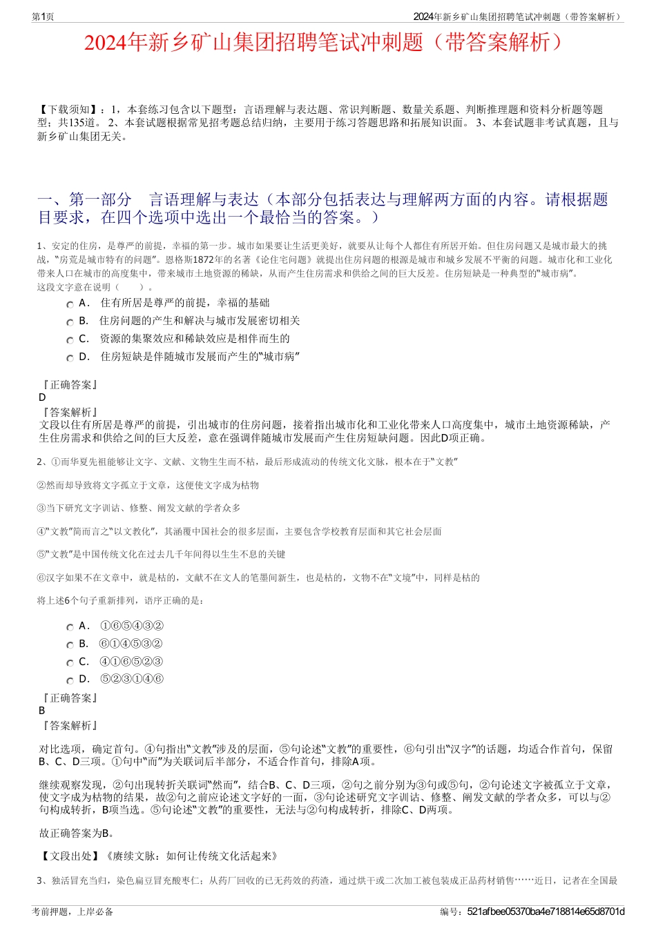 2024年新乡矿山集团招聘笔试冲刺题（带答案解析）_第1页