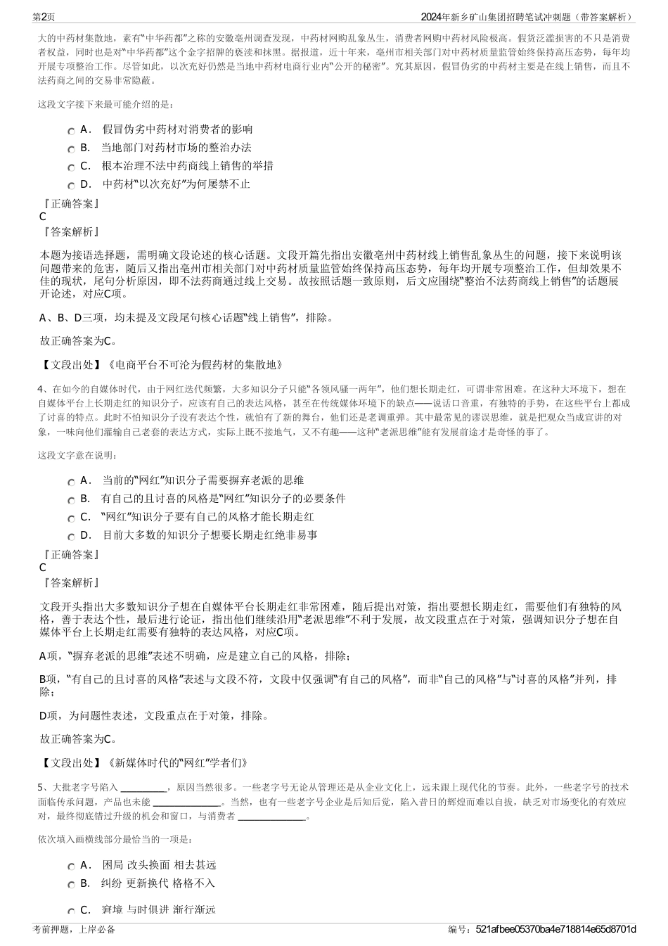 2024年新乡矿山集团招聘笔试冲刺题（带答案解析）_第2页