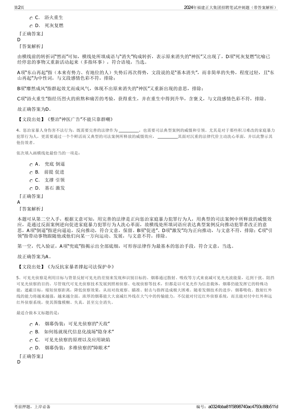 2024年福建正大集团招聘笔试冲刺题（带答案解析）_第2页