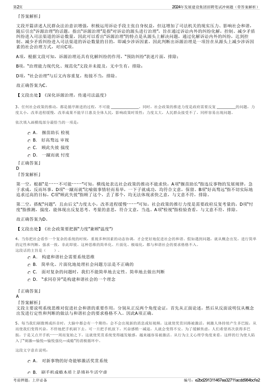 2024年发展建设集团招聘笔试冲刺题（带答案解析）_第2页