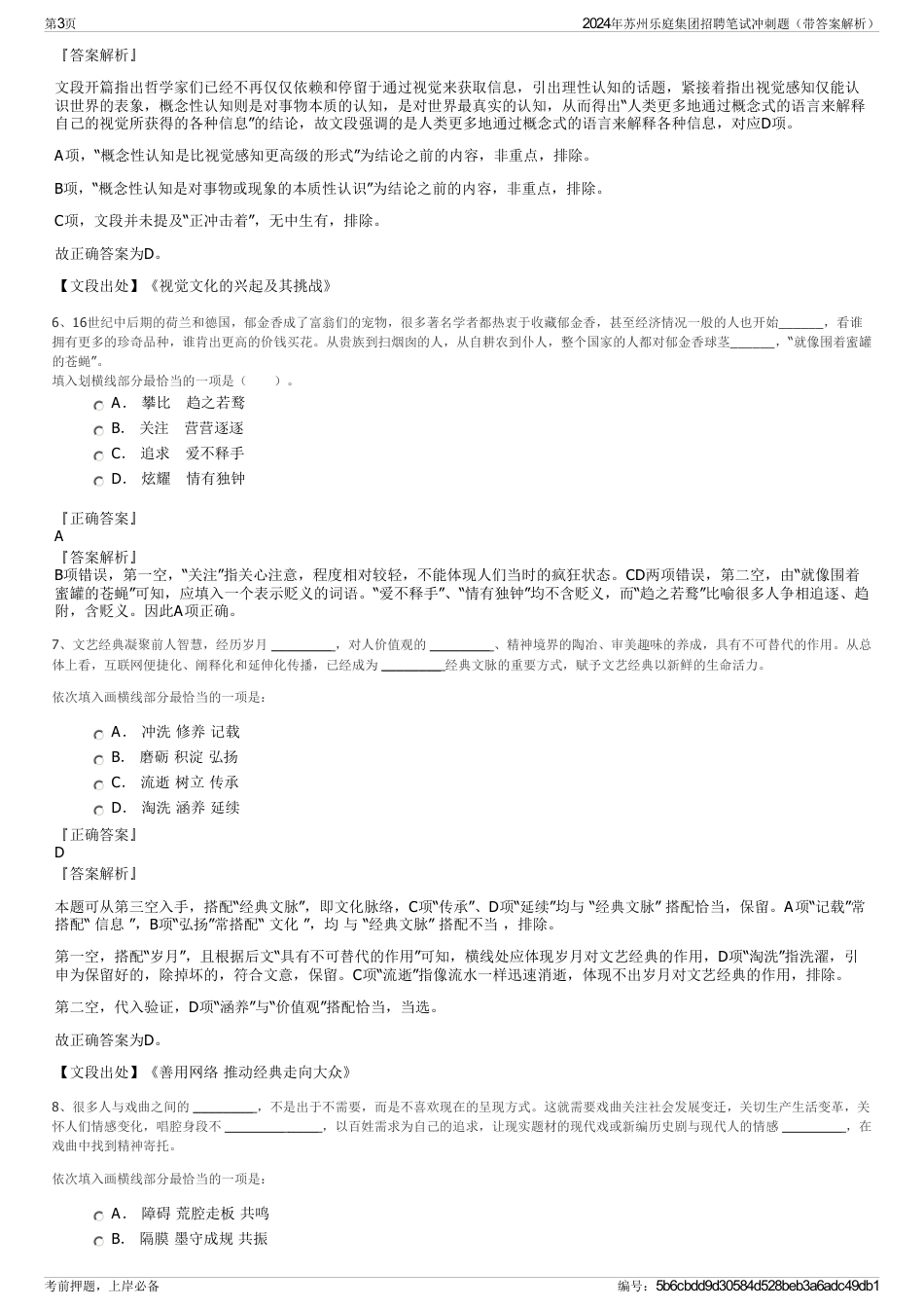 2024年苏州乐庭集团招聘笔试冲刺题（带答案解析）_第3页