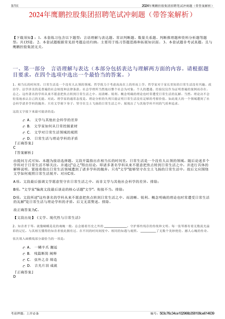 2024年鹰鹏控股集团招聘笔试冲刺题（带答案解析）_第1页