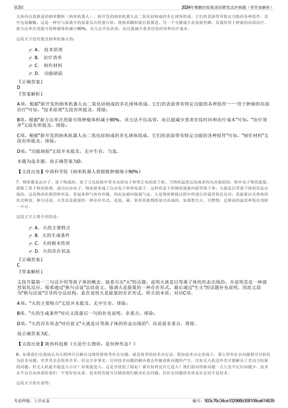 2024年鹰鹏控股集团招聘笔试冲刺题（带答案解析）_第3页
