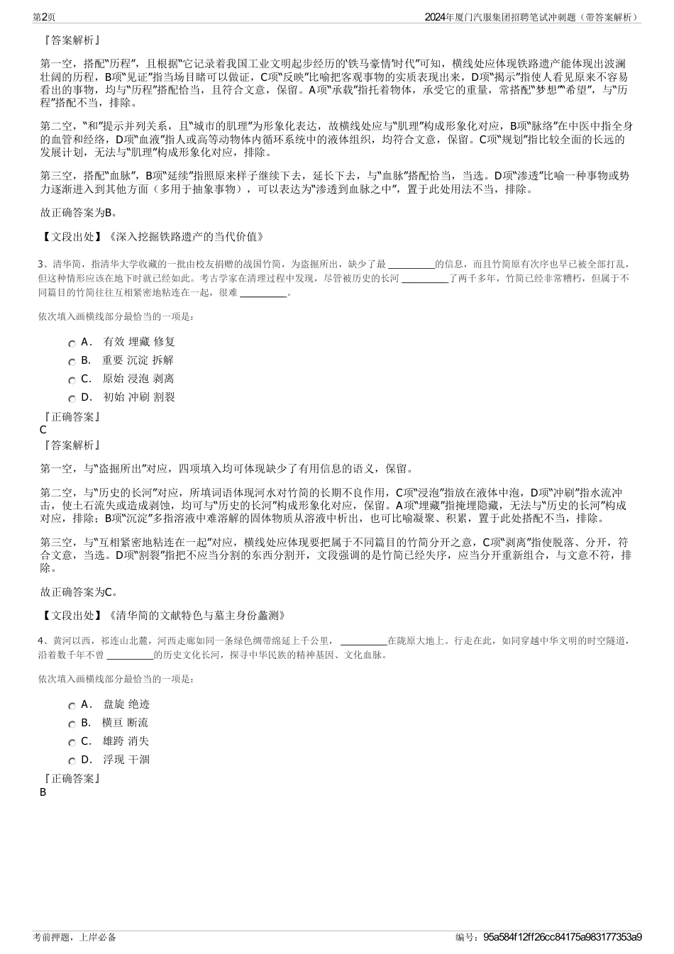 2024年厦门汽服集团招聘笔试冲刺题（带答案解析）_第2页