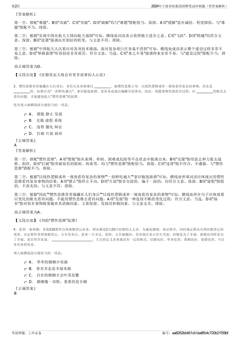 2024年宁波青拓集团招聘笔试冲刺题（带答案解析）_第2页