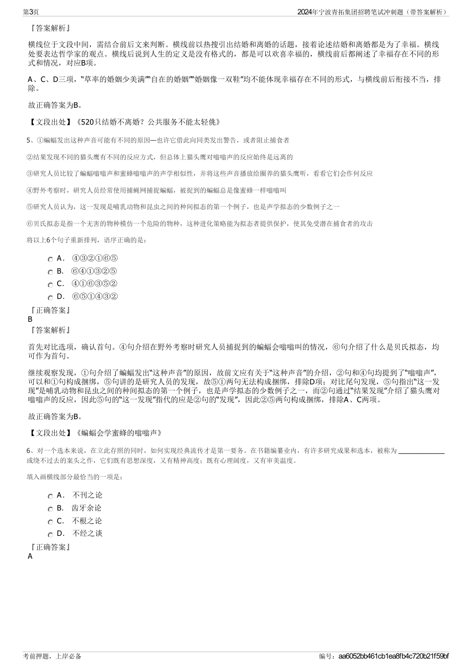 2024年宁波青拓集团招聘笔试冲刺题（带答案解析）_第3页