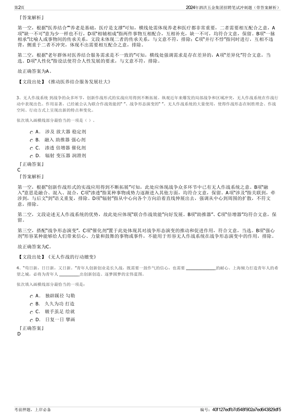 2024年泗洪五金集团招聘笔试冲刺题（带答案解析）_第2页
