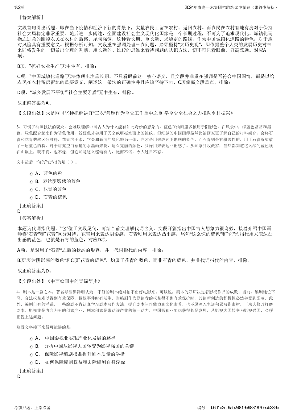 2024年青岛一木集团招聘笔试冲刺题（带答案解析）_第2页