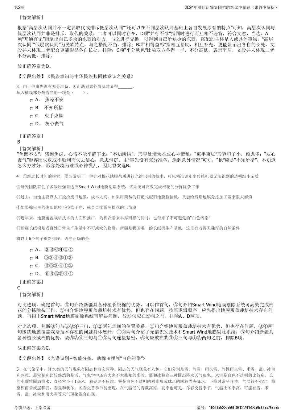 2024年雅化运输集团招聘笔试冲刺题（带答案解析）_第2页