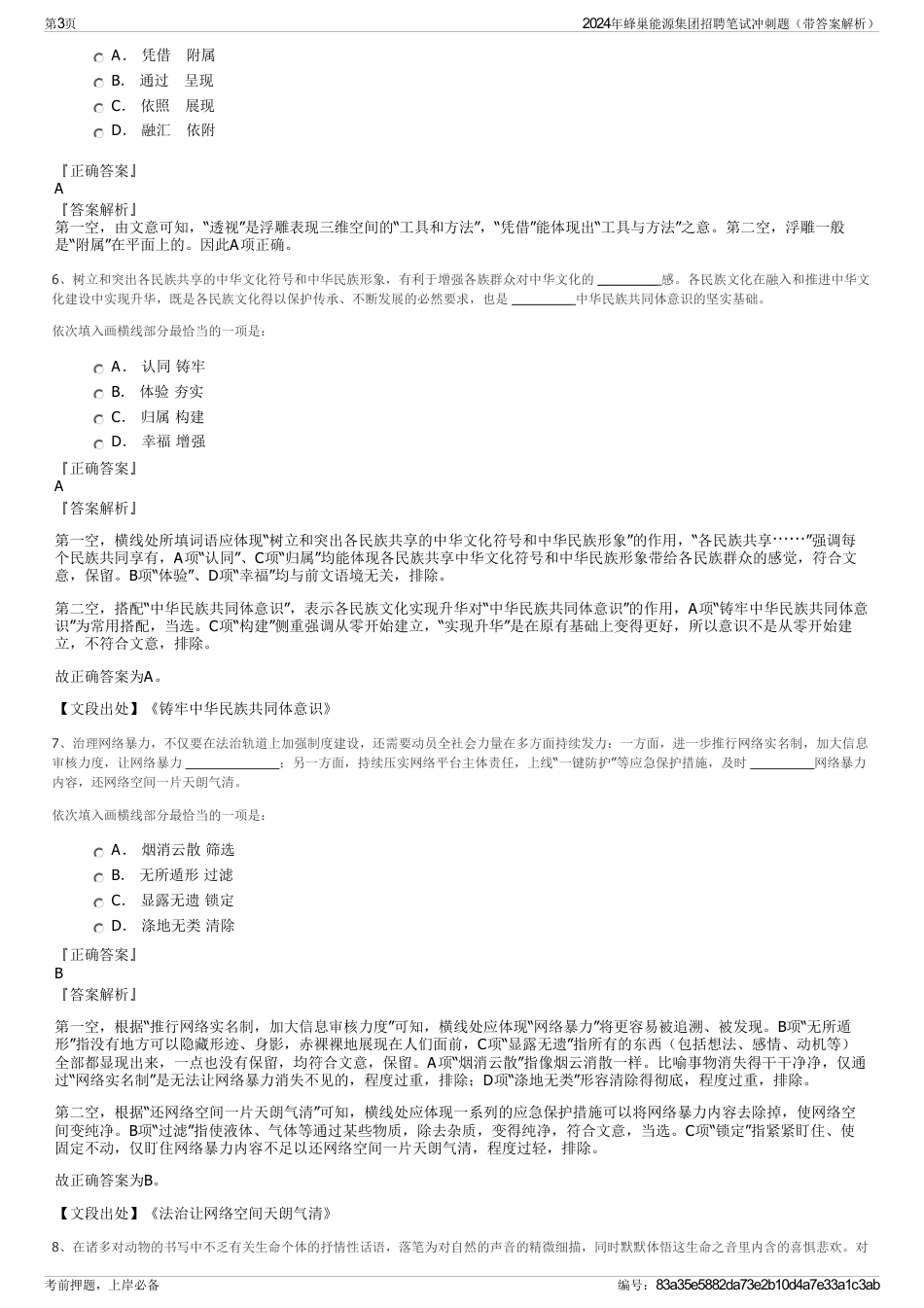 2024年蜂巢能源集团招聘笔试冲刺题（带答案解析）_第3页