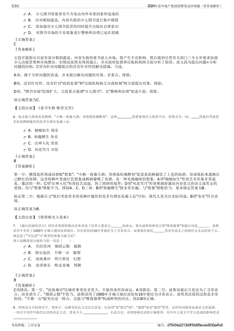 2024年雷华地产集团招聘笔试冲刺题（带答案解析）_第3页