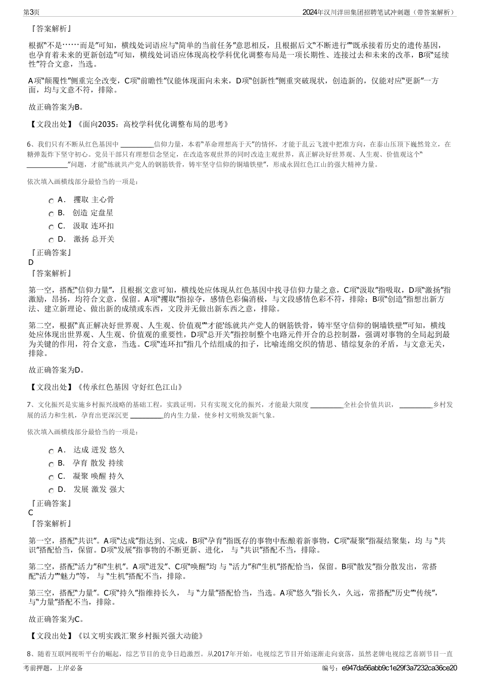 2024年汉川洋田集团招聘笔试冲刺题（带答案解析）_第3页