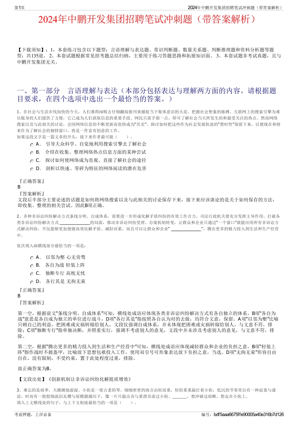 2024年中鹏开发集团招聘笔试冲刺题（带答案解析）_第1页
