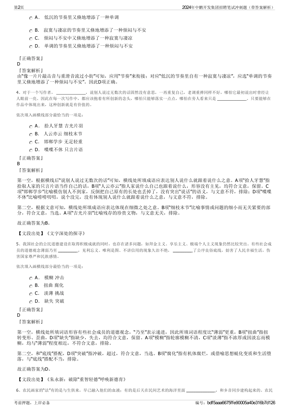 2024年中鹏开发集团招聘笔试冲刺题（带答案解析）_第2页
