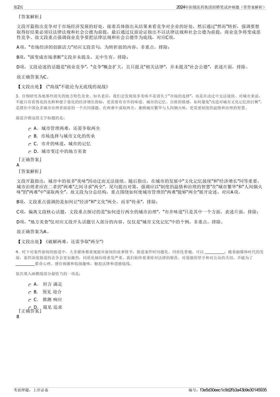 2024年阳煤医药集团招聘笔试冲刺题（带答案解析）_第2页